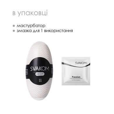 Яйце-мастурбатор SVAKOM - HEDY White SO3029 фото