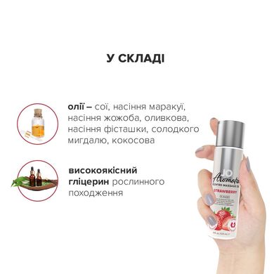 Натуральное массажное масло System JO Aromatix — Massage Oil — Strawberry 120 мл SO6768 фото